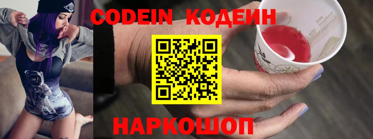 Codein напиток Lean (лин)  где купить наркоту  Луга  Вход с VPN  Кодеин напиток Lean (лин) 