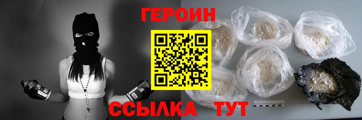 Героин Heroin Луга