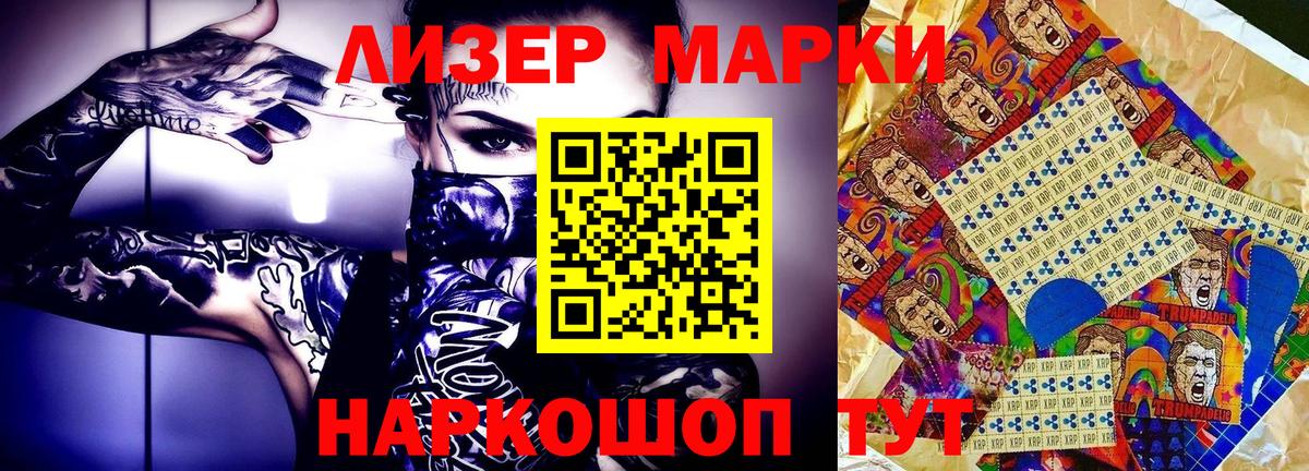 Марки NBOMe 1,5мг Луга