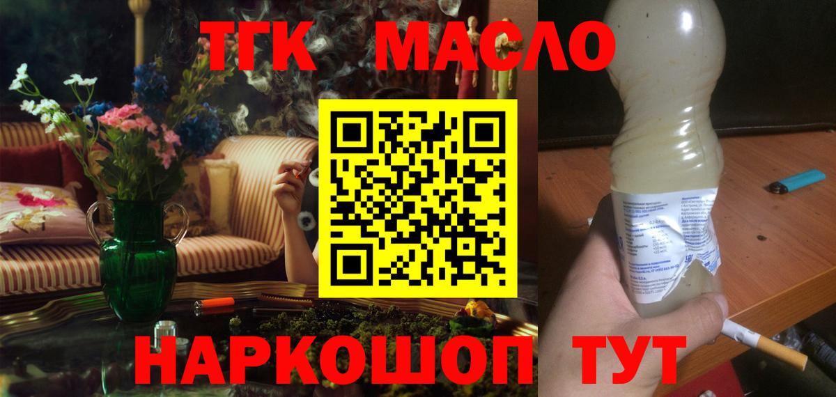 ТГК Wax  Вход с VPN  ТГК вейп  наркошоп  Луга 